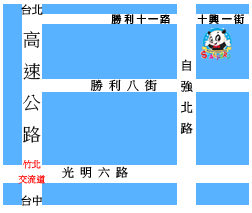 竹北十興校 <Font Color=red> Jhubei School</font>